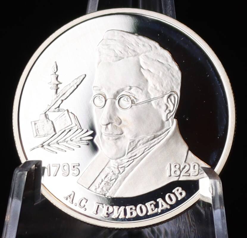 RUSSLAND 2 Rubel Silber 1995 Aleksandr Griboedov